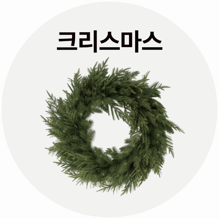 크리스마스