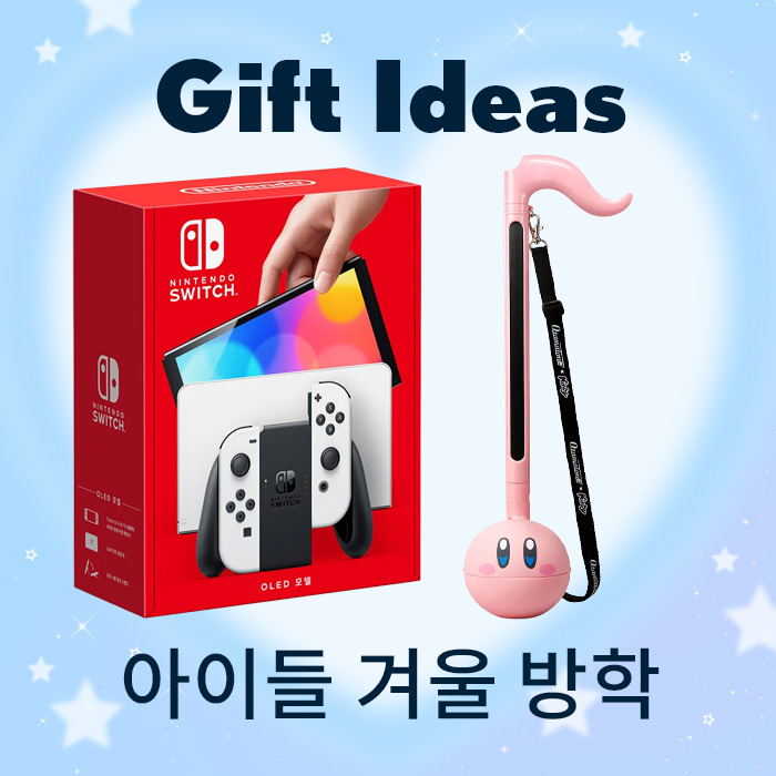 아이들 겨울 방학 준비하기